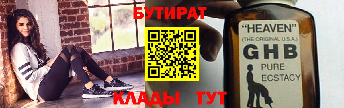 Кольчугино  Бутират  Вход с VPN  Бутират буратино 