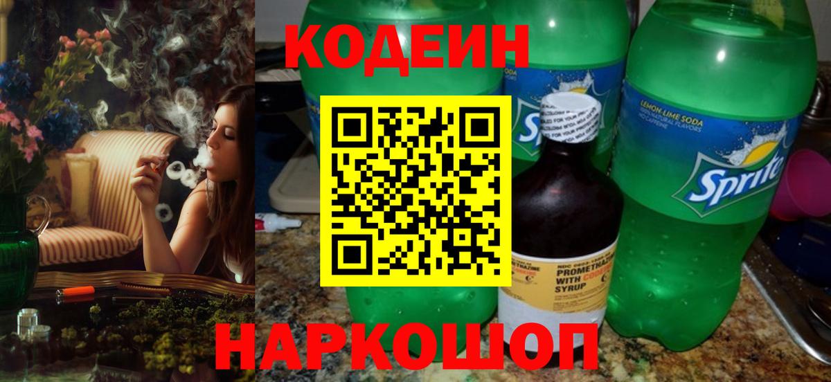 Кодеиновый сироп Lean Purple Drank Кольчугино