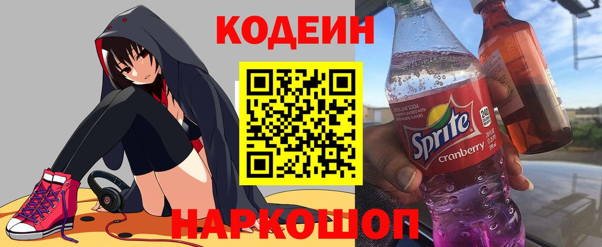Кольчугино  Кодеиновый сироп Lean напиток Lean (лин)  Codein напиток Lean (лин)  Вход с VPN 