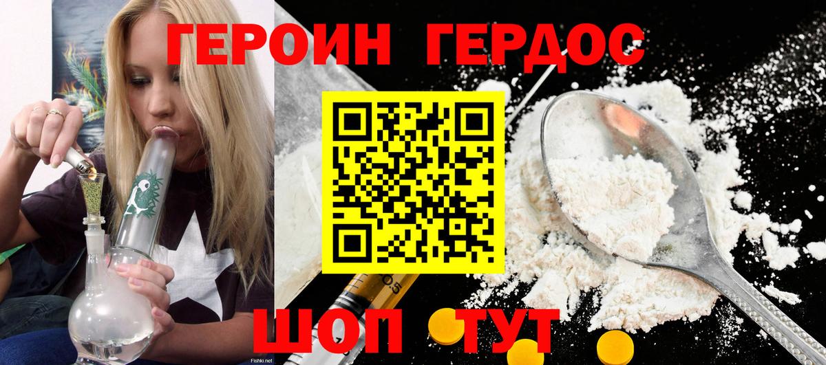ГЕРОИН Афган Кольчугино