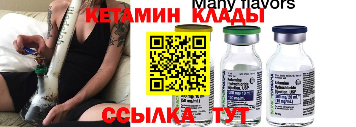 КЕТАМИН VHQ Кольчугино