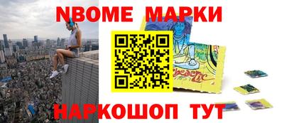 марки nbome Жуковский