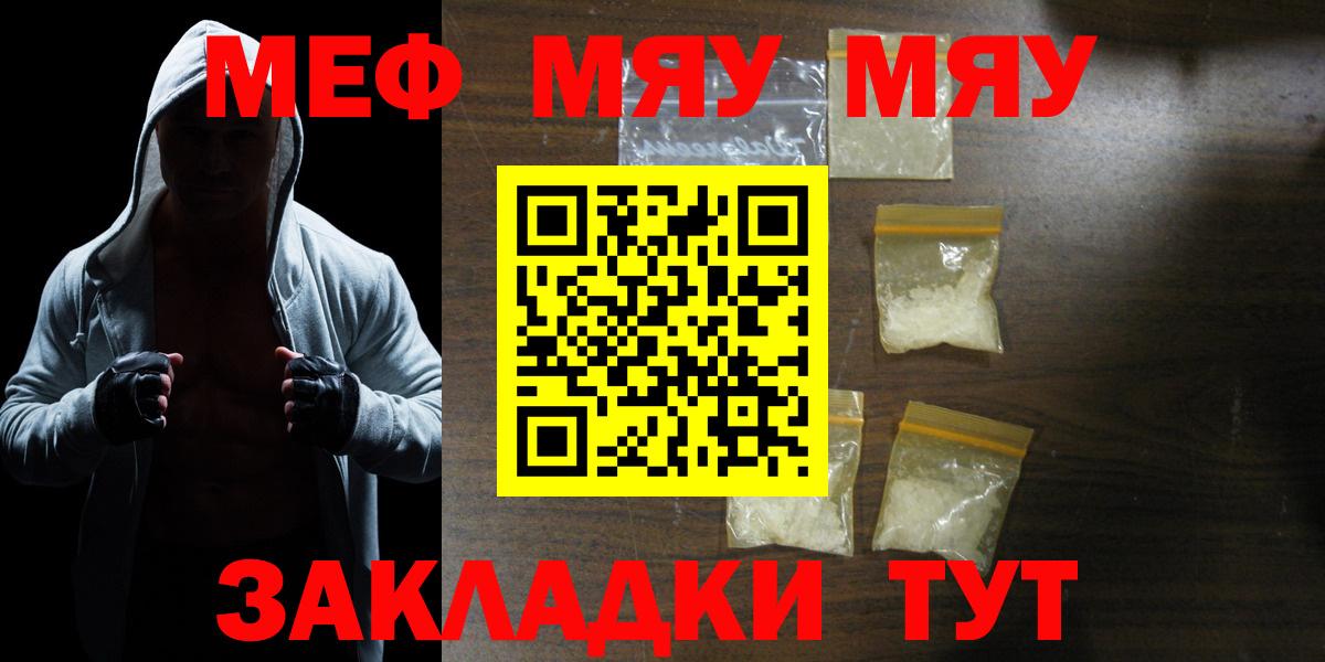 Мефедрон mephedrone  Мефедрон VHQ  МЯУ-МЯУ  Вход с VPN  Кольчугино 