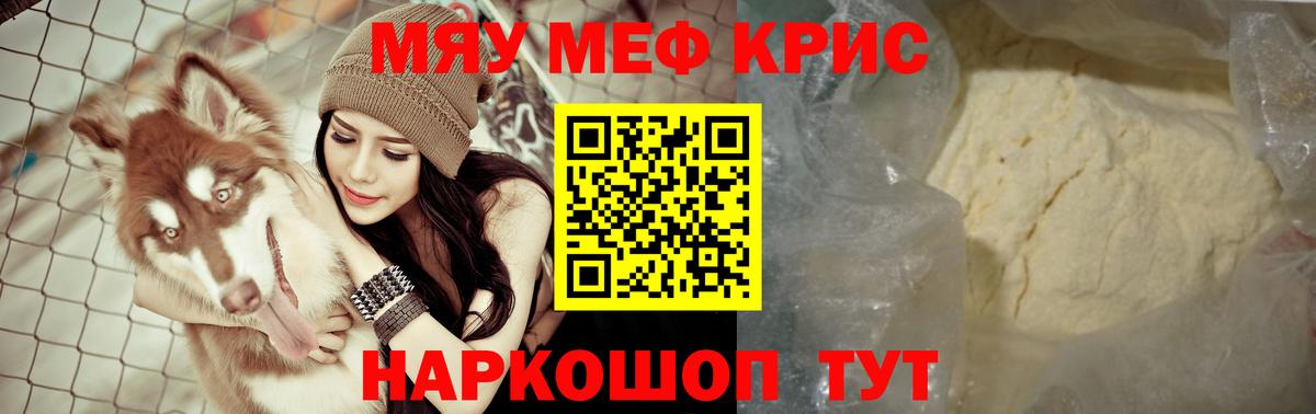 Меф кристаллы Кольчугино