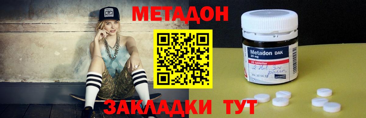 Метадон methadone Кольчугино